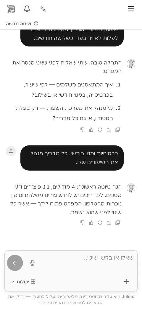 שיחת אפיון במפרט, בתצוגת נייד — פרויקט לדוגמה
