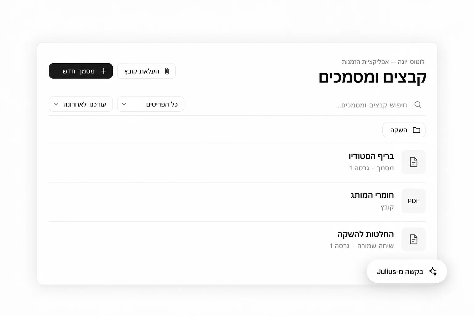 ההקשר נשאר גם בשיחה הבאה — תצוגת מוצר עם נתוני דוגמה