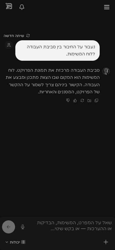 שיחת אפיון במפרט, בתצוגת נייד — פרויקט לדוגמה