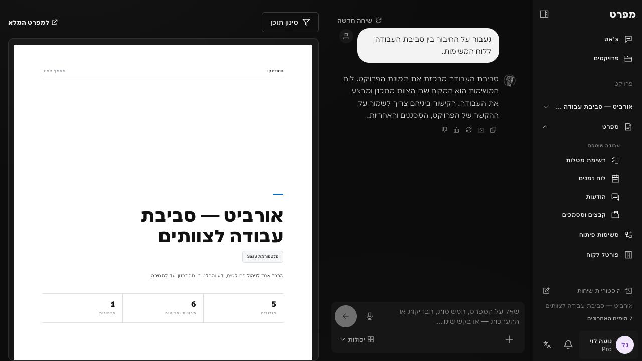 צ׳אט האפיון של מפרט עם המפרט המלא לצידו